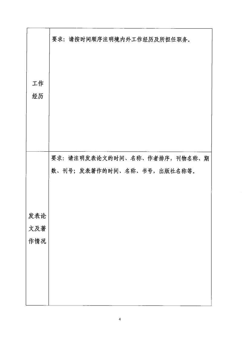 关于开展2023年度财政部高层次财会人才素质提升工程（中青年人才培养-企业班）选拔工作的通知_10.jpg