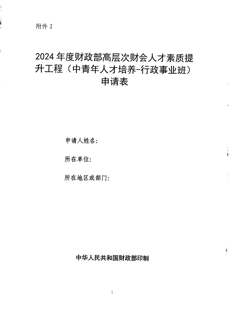 选拔行政事业类高层次人才通知及附件_7.jpg