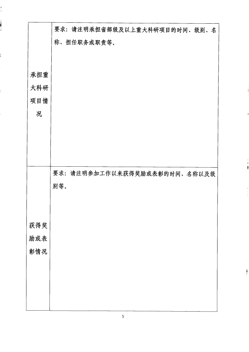 选拔行政事业类高层次人才通知及附件_11.jpg